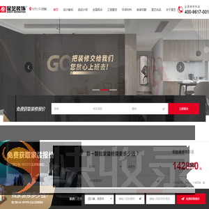 星艺装饰自贡公司