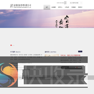 富鼎投资管理有限公司