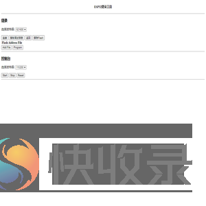 程序烧录工具