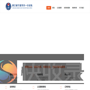 浙江省宁波市天一公证处