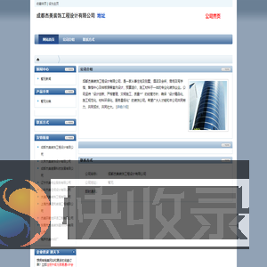 成都杰美装饰工程设计有限公司
