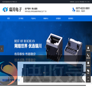 网络水晶头