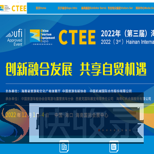 海南国际旅游装备博览会