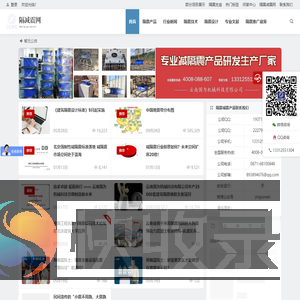 国为减隔震网