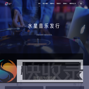 水星音乐
