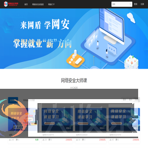 网盾安全学院