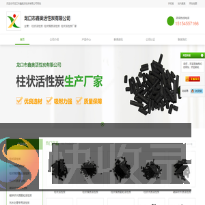 柱状活性炭