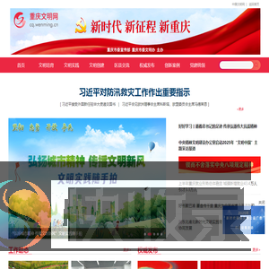 重庆文明网