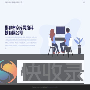 邯郸市京库网络科技有限公司