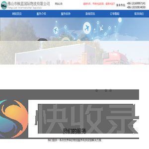佛山市枫蓝国际物流有限公司