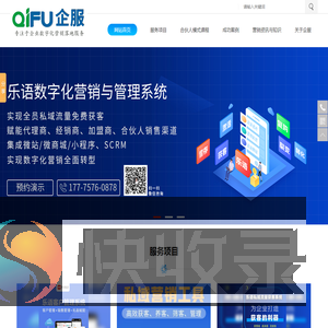 企业营销数字化转型乐语系统合伙人模式赋能与管理落地工具
