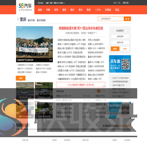 【重庆汽车网