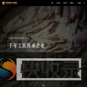 苏州园林产业集团