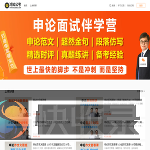 鸿知教育（老吴公考）
