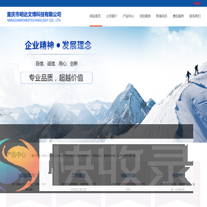 重庆市明达文博科技有限公司