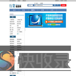 行业信息网