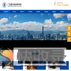 广东凿为律师事务所