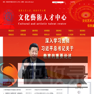 中国文化艺术人才信息网