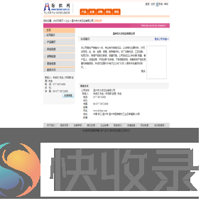 温州市大洋花边有限公司