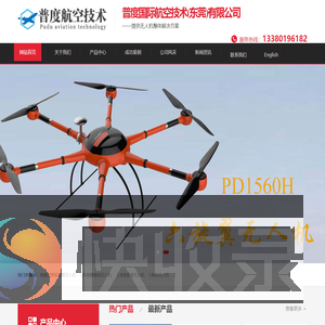 航拍无人机