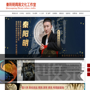 风水大师秦阳明