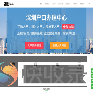 深圳户口办理