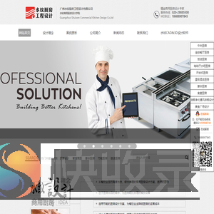 广州水纹厨房工程设计有限公司