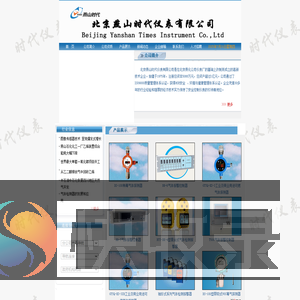 燕山时代仪表有限公司