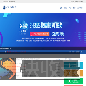 重庆工程学院就业网