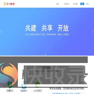 21安付,聚合支付