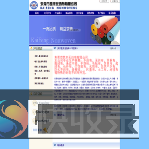 不织布
