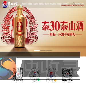 泰山酒业集团股份有限公司