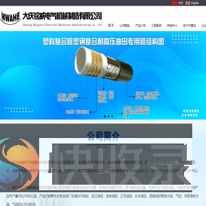大庆铭威电气机械制造有限公司