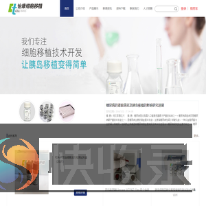 温州市怡康细胞移植技术开发有限公司,WENZHOU