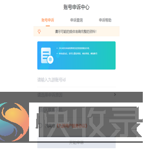 账号申诉中心