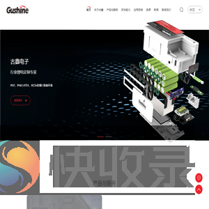 珠海市古鑫电子科技有限公司
