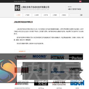 上海比吉电子自动化技术有限公司