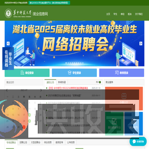 华中师范大学就业信息网