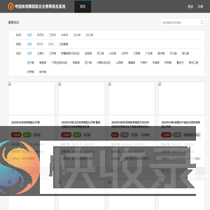 中国体育舞蹈赛事报名系统