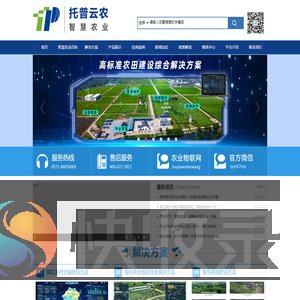 智慧农业建设方案