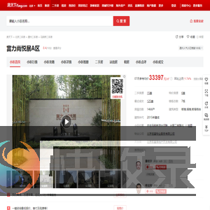 【北京富力尚悦居A区小区,二手房,租房】