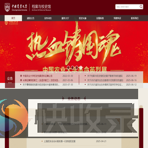 中国农业大学档案和校史馆