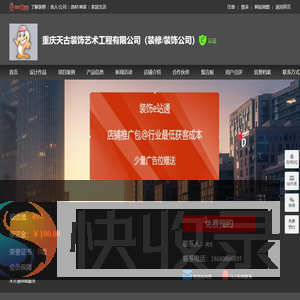 重庆天古装饰艺术工程有限公司