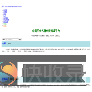 中国古典文学名著：红楼梦