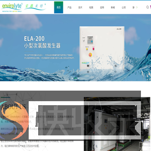 envirolyte