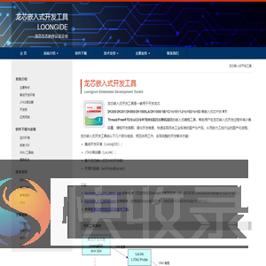 龙芯嵌入式开发工具