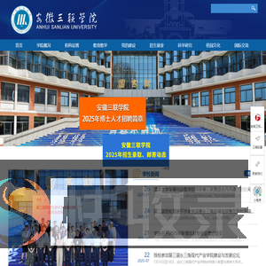 安徽三联学院