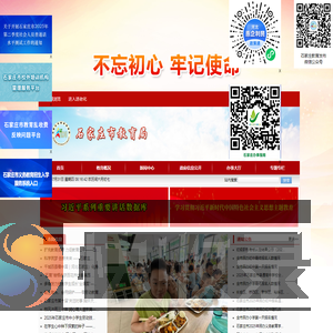 石家庄市教育局