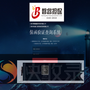 保函验证查询系统