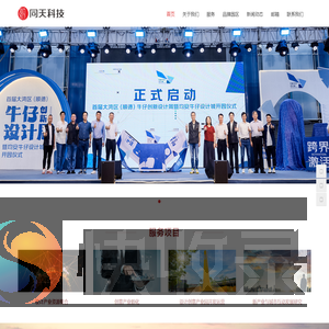 广东同天科技产业发展有限公司